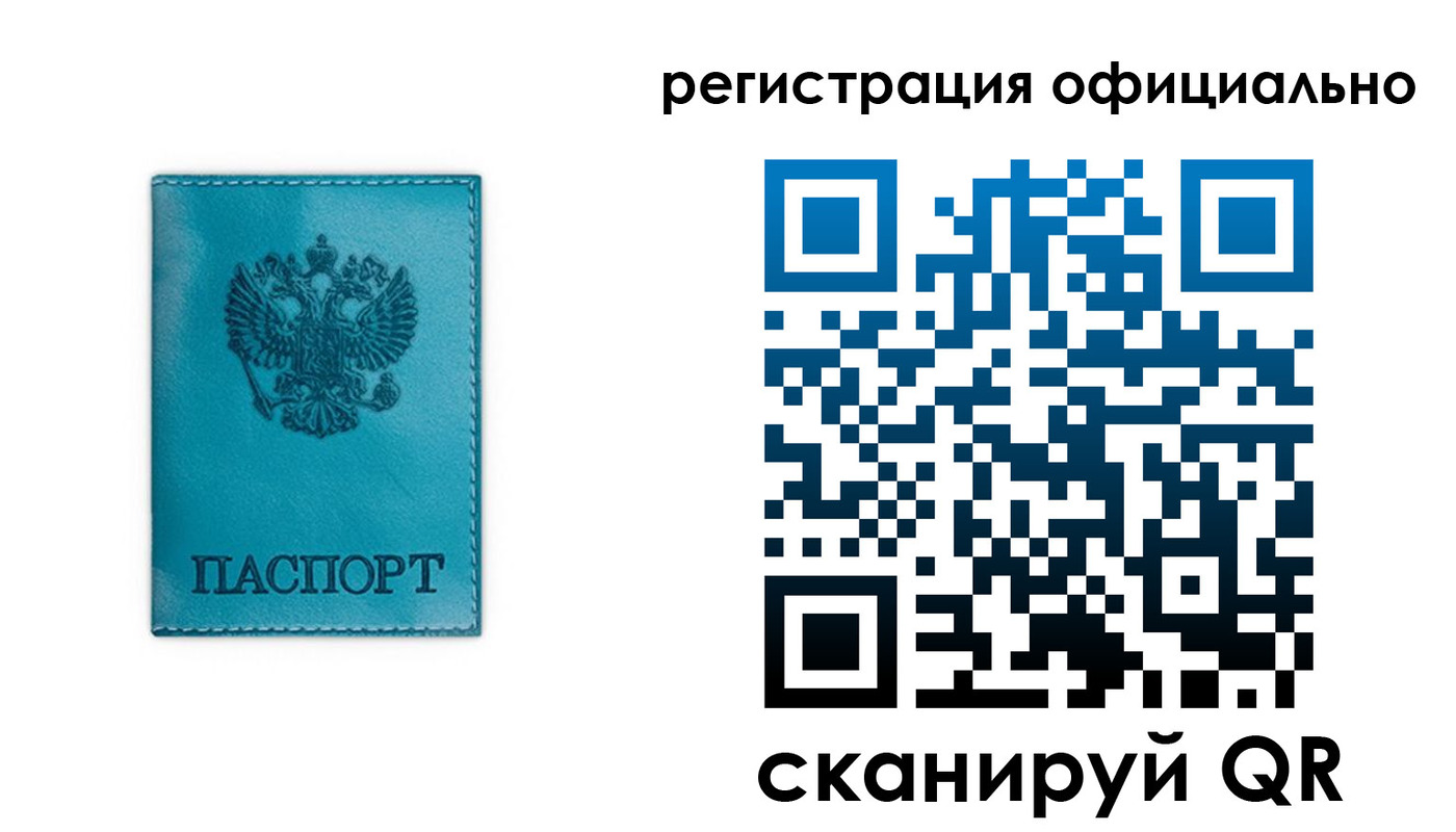 прописка для работы в Новоалтайске