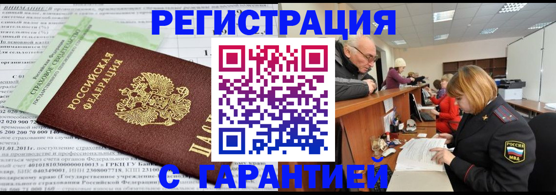 временная прописка в Новоалтайске